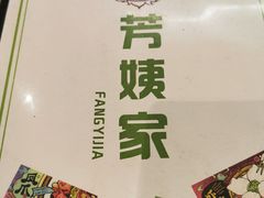 -芳姨广东砂锅粥(张庄路店)