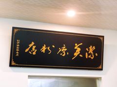 -洁美凉粉店(温江店)