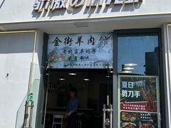 -骄傲de小龙虾 · 全羊馆(新北万达店)