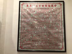 大堂-东泰祥生煎馆(长宁路店)