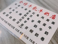-金榜牛奶店