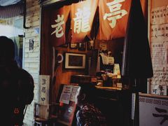 -老龙亭拉面店