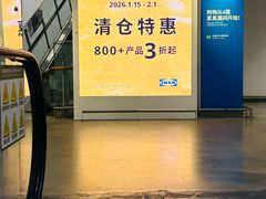 -宜家家居(宝山商场店)