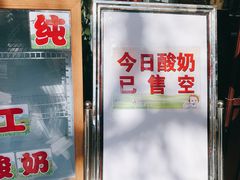 -欧阳家吊炉饼(九纬路店)