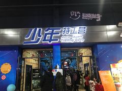 -巴克创奇梦工厂