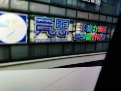 -竞思注意力·专注力·学习能力训练(天一广场中心)