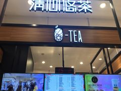 门面-茶百道(柏威年店)