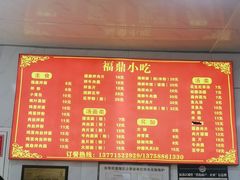 -大叔家福鼎小吃(十全街店)