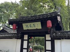 -绍兴鲁迅故里·沈园景区