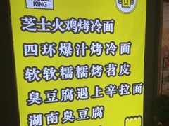 -四环冷面王(西单华威约饭街店)