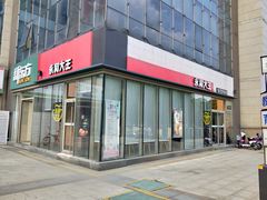 门面-永和大王(万顺路店)