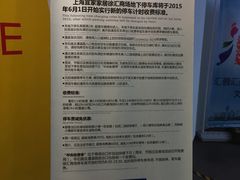 -宜家家居（上海徐汇商场店）-停车场