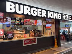 -汉堡王(珠海机场出发层B区店)