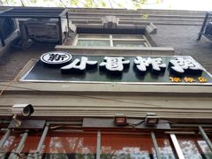 -靳小哥炸肉旗舰店