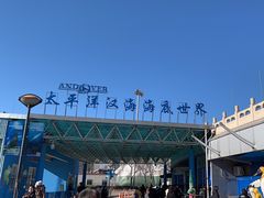 -太平洋海底世界