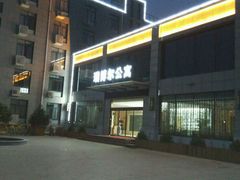 android_upload_pic-瑞博尔花园酒店(太周创新产业园店)