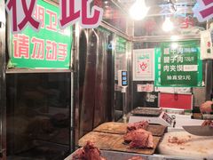-马志善稀糊爛生熟肉店