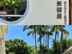 -江门古兜温泉小镇