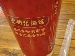 -老雒阳面馆·水席·洛阳菜(王城路店)