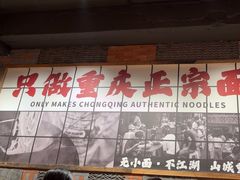 -周小波重庆小面·重庆名小吃(邹容路店)