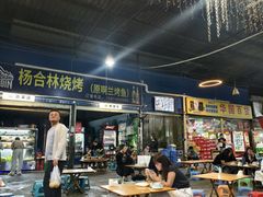 -杨合林啊兰烤鱼