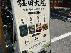 -钰田大院•怀柔本土菜(雁栖湖店)