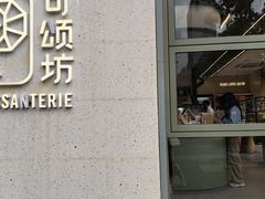 -可颂坊(中心书城店)