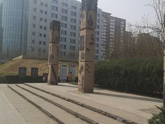 -元大都城垣遗址公园