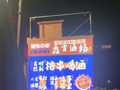 -丽伟的串·烧烤·砂锅(季景天地店)