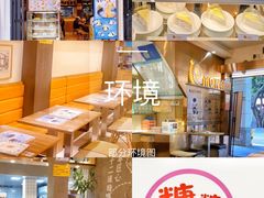 -糖糖屋•糖水•雪花冰店(时尚天河店)