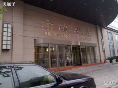 -北京京滨饭店客房