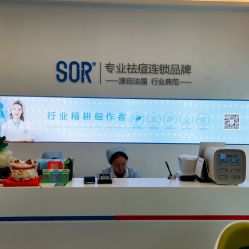-SOR索尔祛痘·面部肌肤科学管理