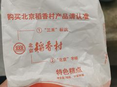 -北京稻香村(零号店)