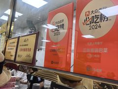 -正味斋锅巴菜(西北角店)