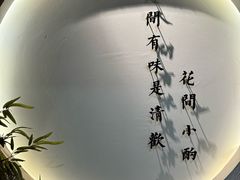 -花间小酌火锅小酒馆(吕四店)