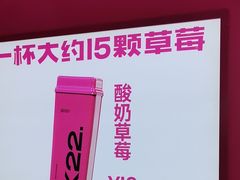 -K22.酸奶草莓(烟台芝罘店)