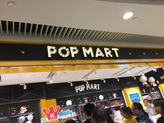 -泡泡玛特POPMART(天环购物中心店)
