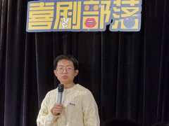 -喜剧部落脱口秀(三里屯店)