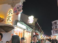 -衣裳街历史文化街区