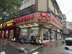 -马路桥姜汤面(江城大楼店)