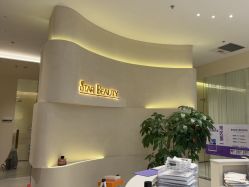 -星和深湾荟医疗美容