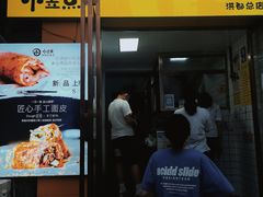 门面-小竖点徽派卷面皮(洪都店)