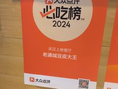 -老通城豆皮大王(吉庆街店)