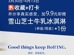 -the Roll'ING手作瑞士卷专门店(卓悦中心店)