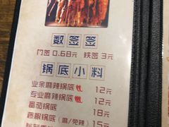 菜单-辣帮结派·成都冷锅串串香