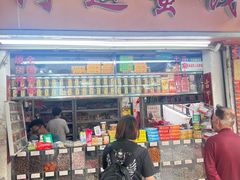 -阿迪蜜饯店(八市店)