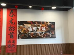 -徐春娇下饭菜(萧山奥体国际村店)