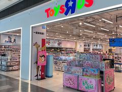 -TOYSRUS玩具反斗城(武汉荟聚中心店)