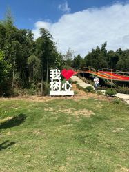 -湖州德清田美树心农乐园