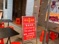 -黄连大头华烧鹅店(大良店)